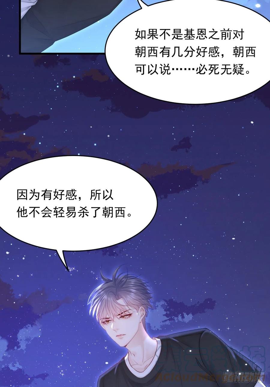 朝西，In or out - 第135话 次序与时间 - 第13张图