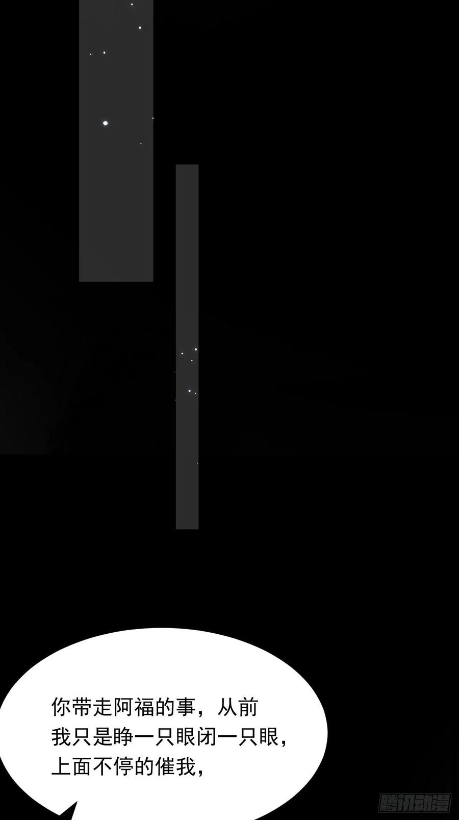 朝西，In or out - 第136话 二爷的怒火 - 第34张图