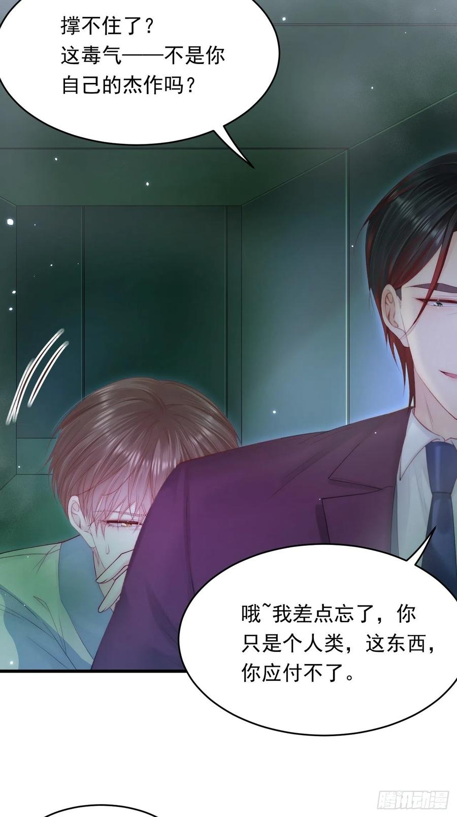 朝西，In or out - 第137话 为了他的自由！ - 第36张图