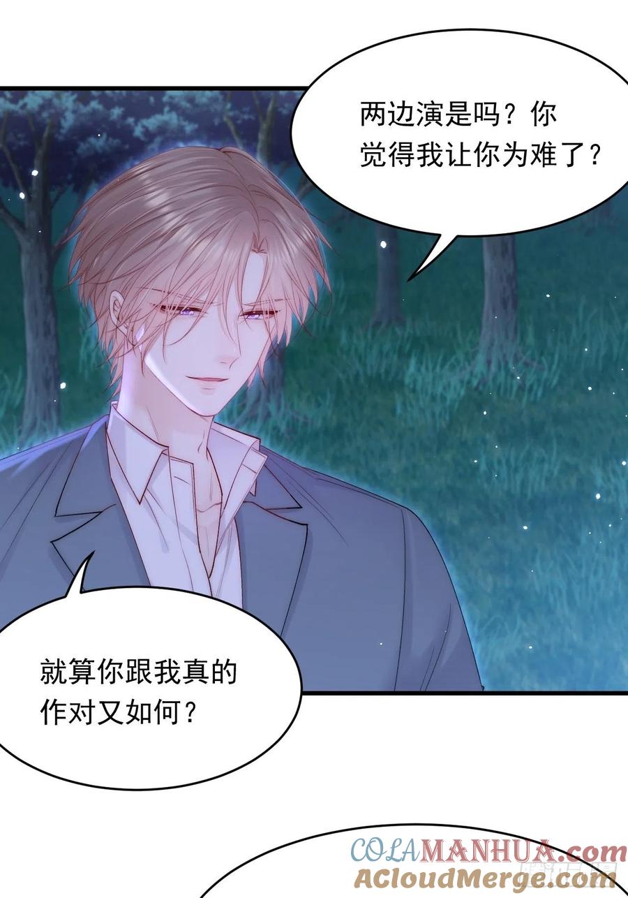 朝西，In or out - 第137话 为了他的自由！ - 第22张图