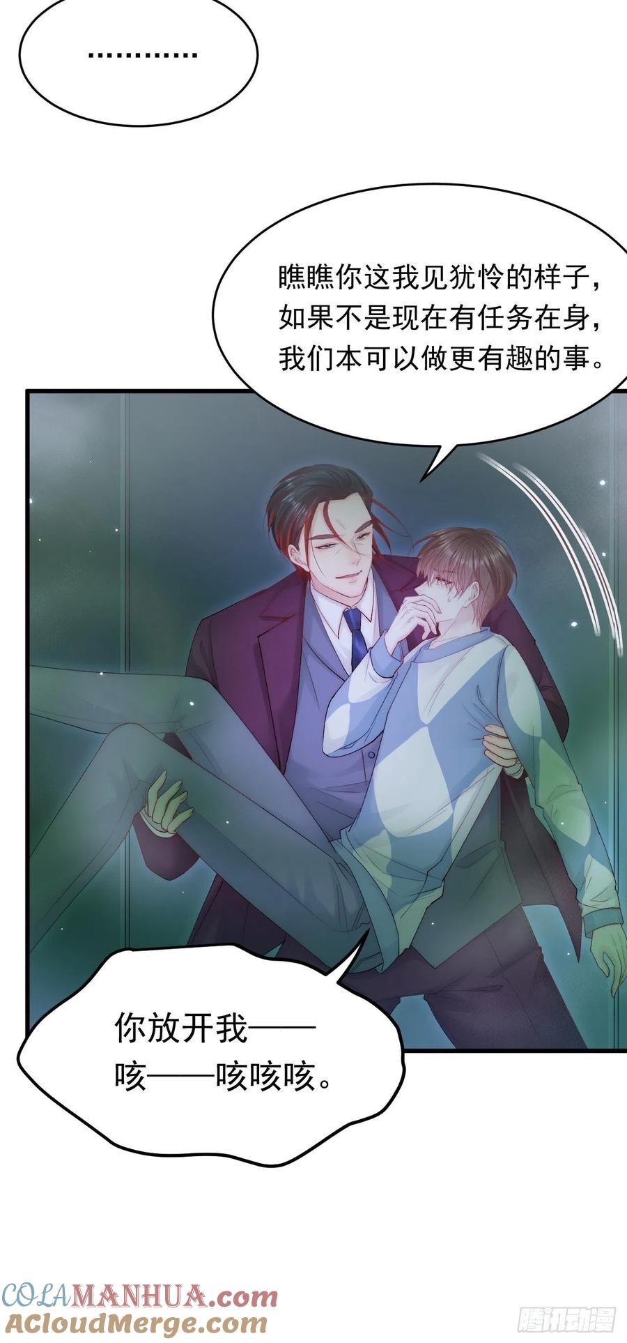 朝西，In or out - 第137话 为了他的自由！ - 第37张图