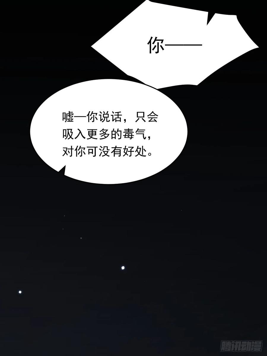 朝西，In or out - 第137话 为了他的自由！ - 第44张图