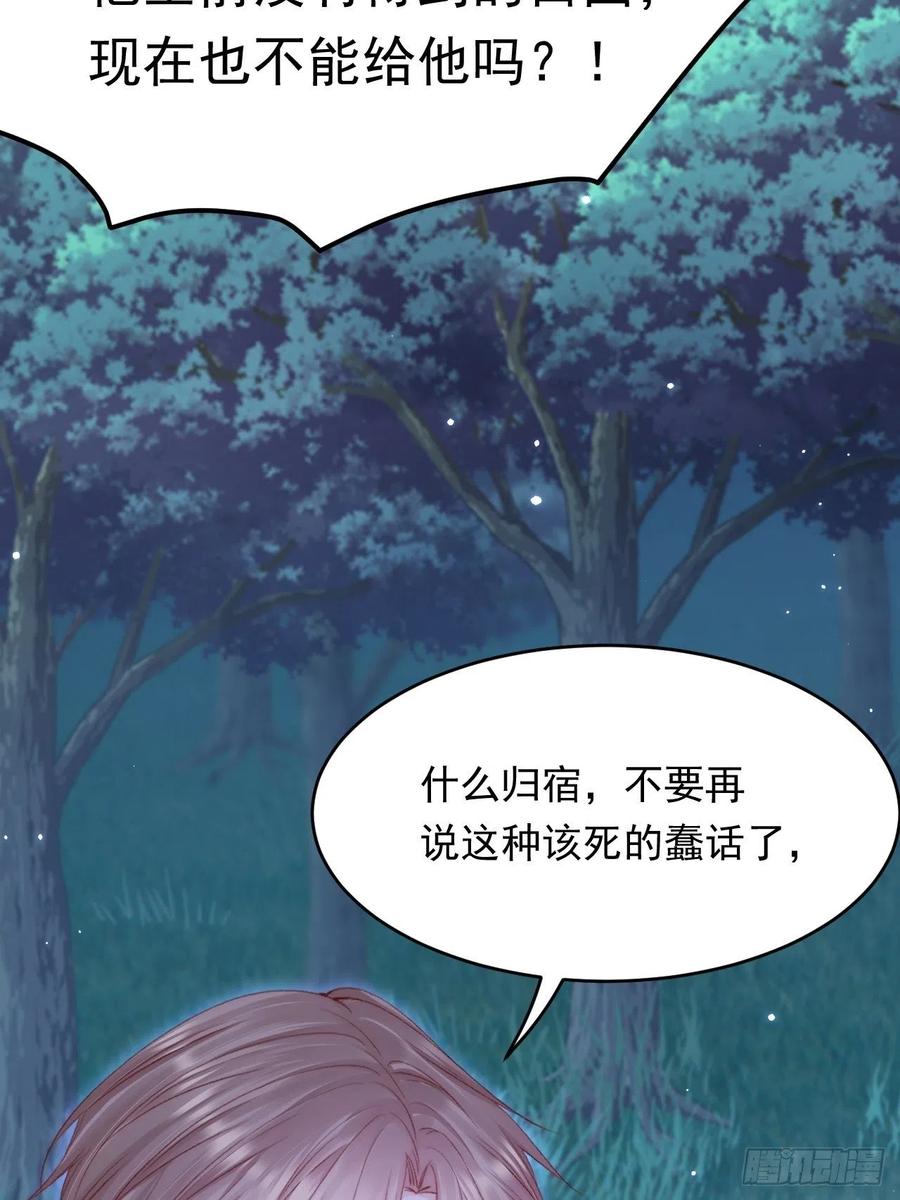 朝西，In or out - 第137话 为了他的自由！ - 第9张图