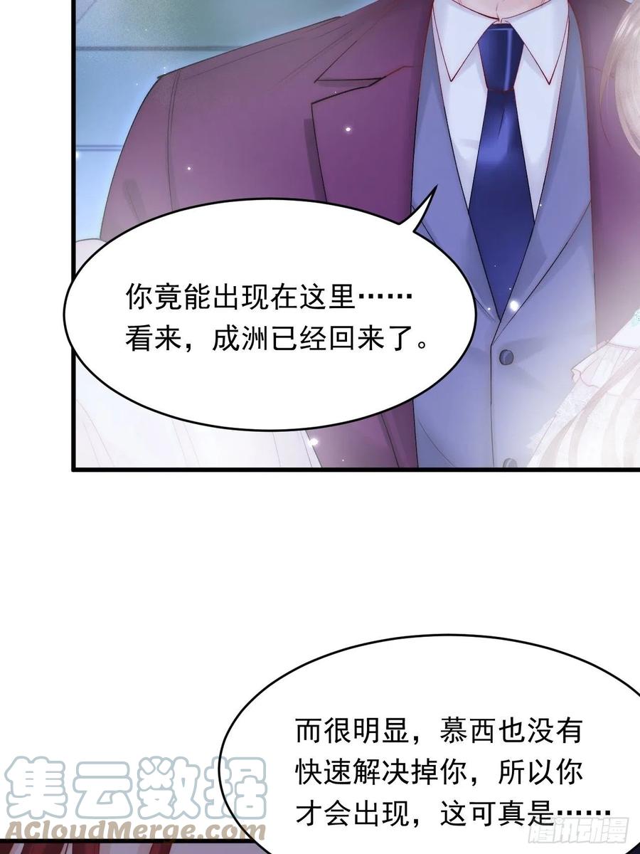 朝西，In or out - 第138话 放下？ - 第33张图