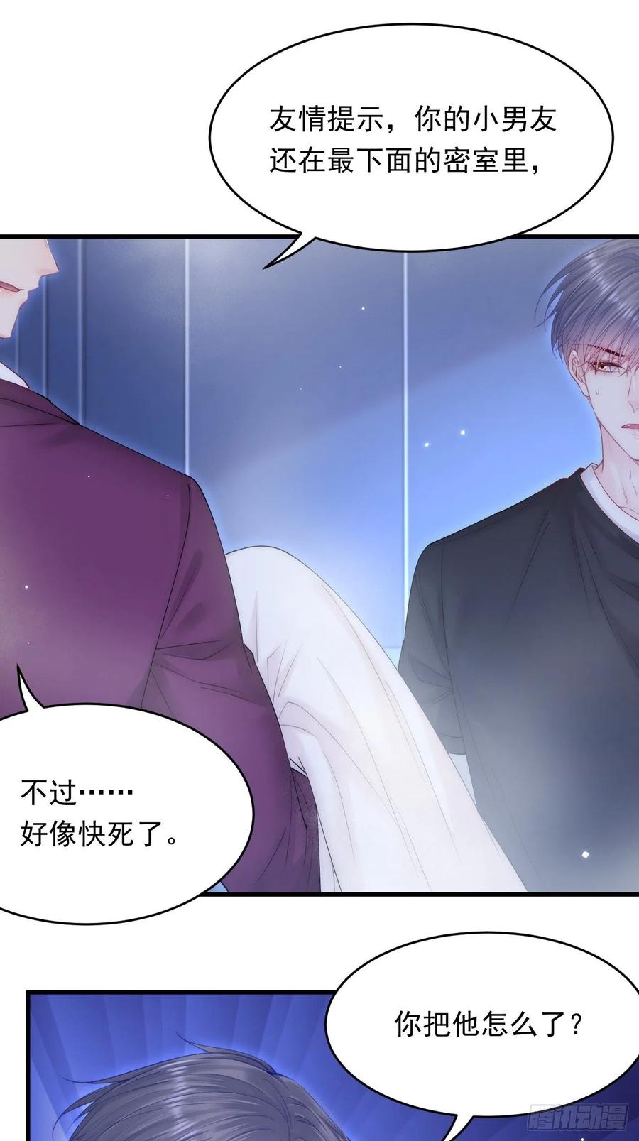 朝西，In or out - 第138话 放下？ - 第20张图