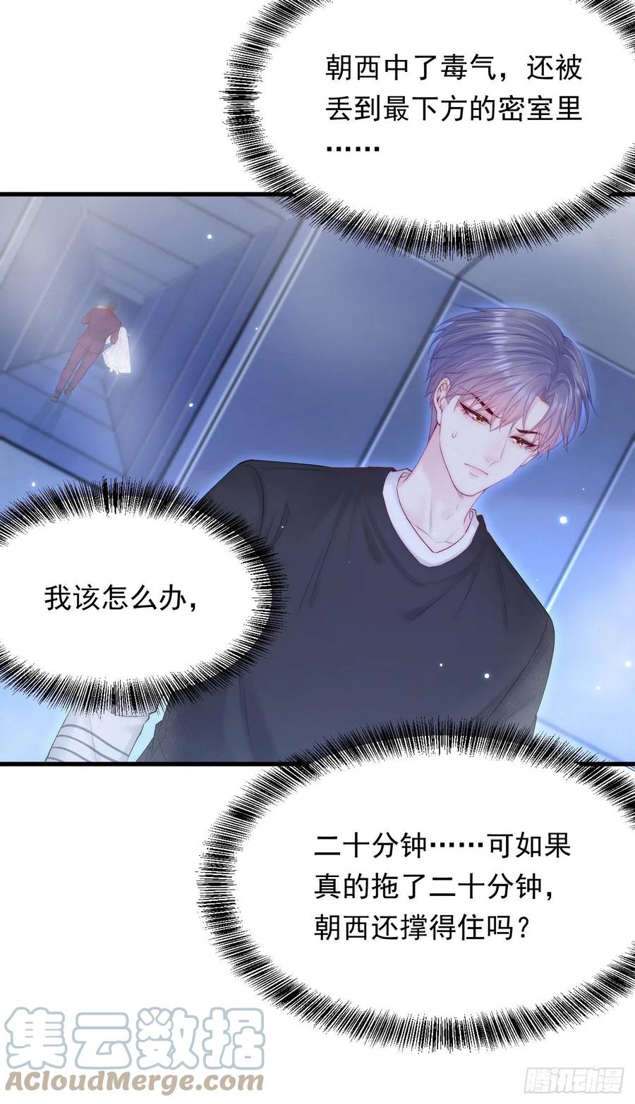 朝西，In or out - 第138话 放下？ - 第25张图