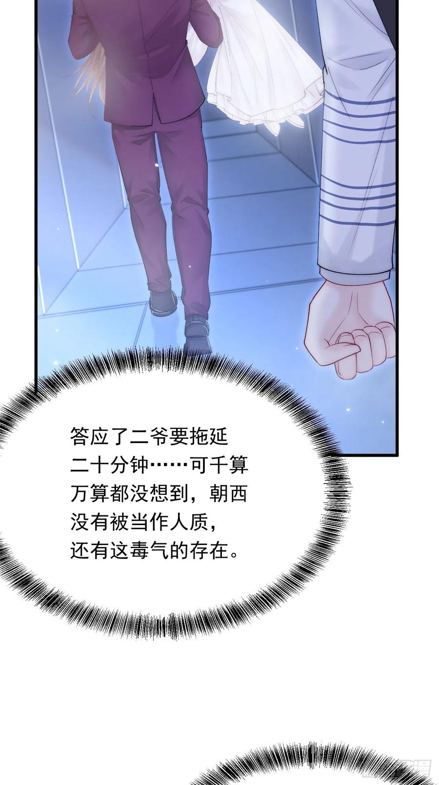 朝西，In or out - 第138话 放下？ - 第24张图