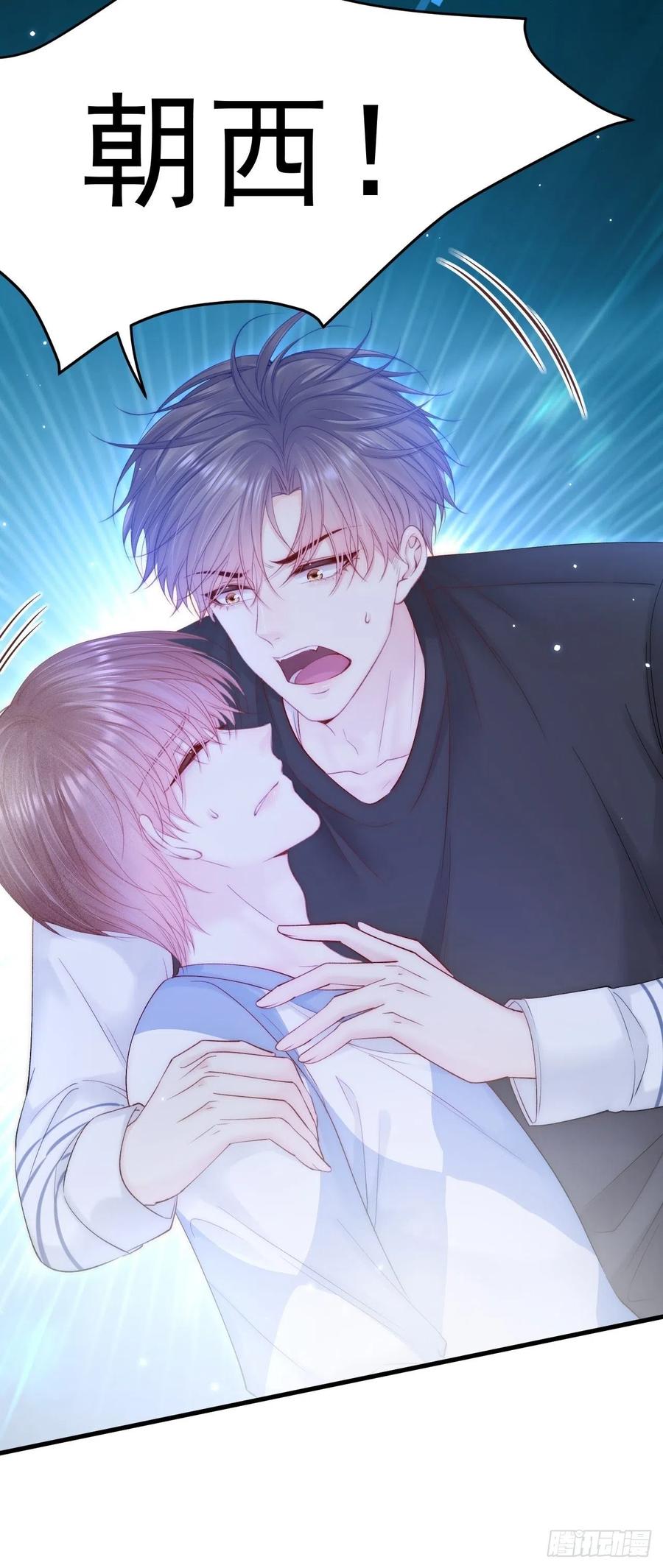 朝西，In or out - 第140话 吻 - 第14张图