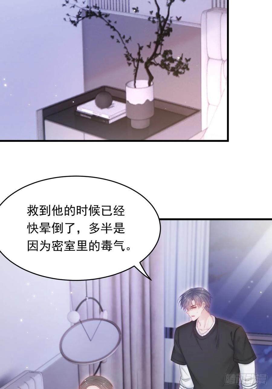 朝西，In or out - 第140话 吻 - 第34张图