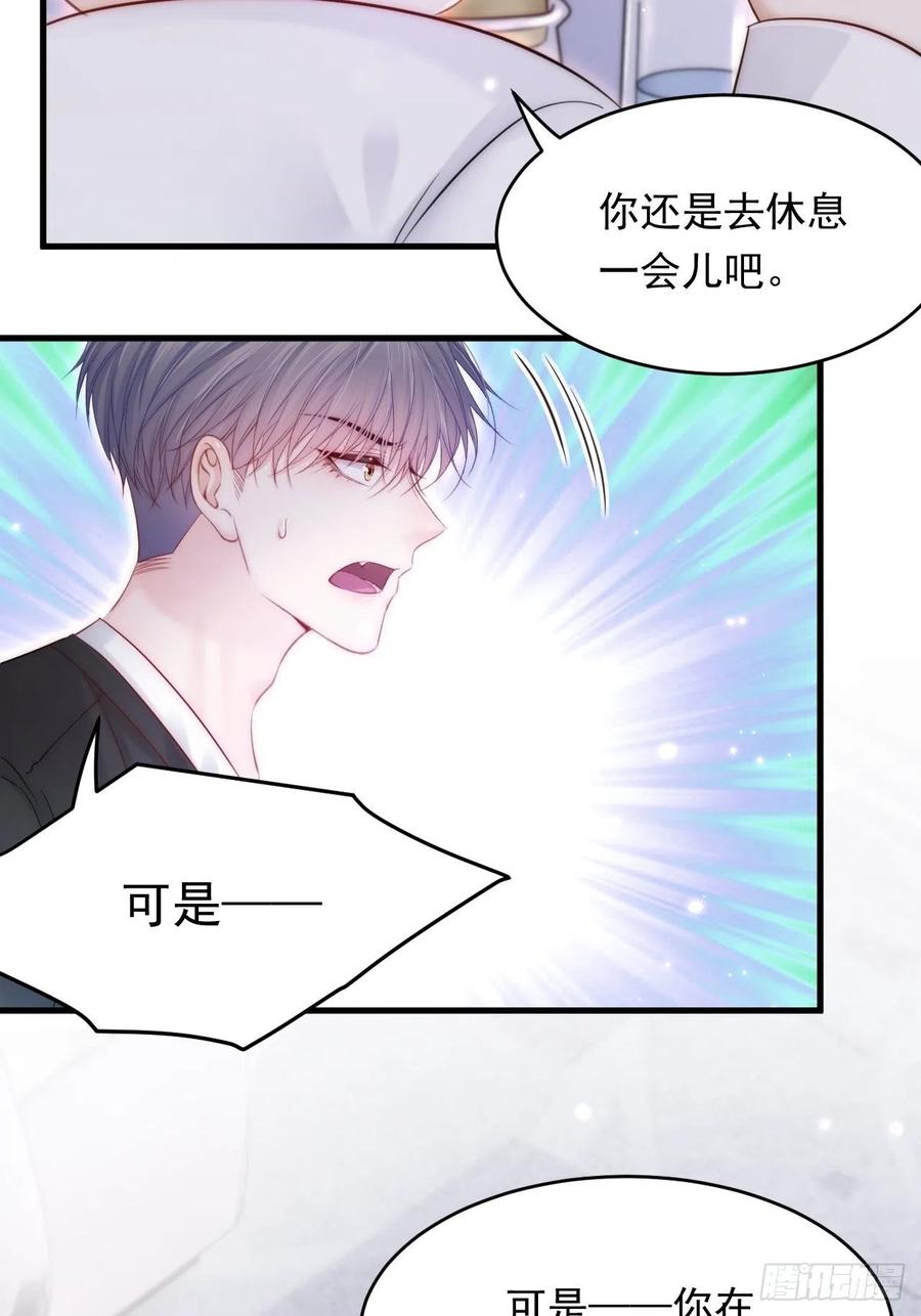 朝西，In or out - 第140话 吻 - 第38张图