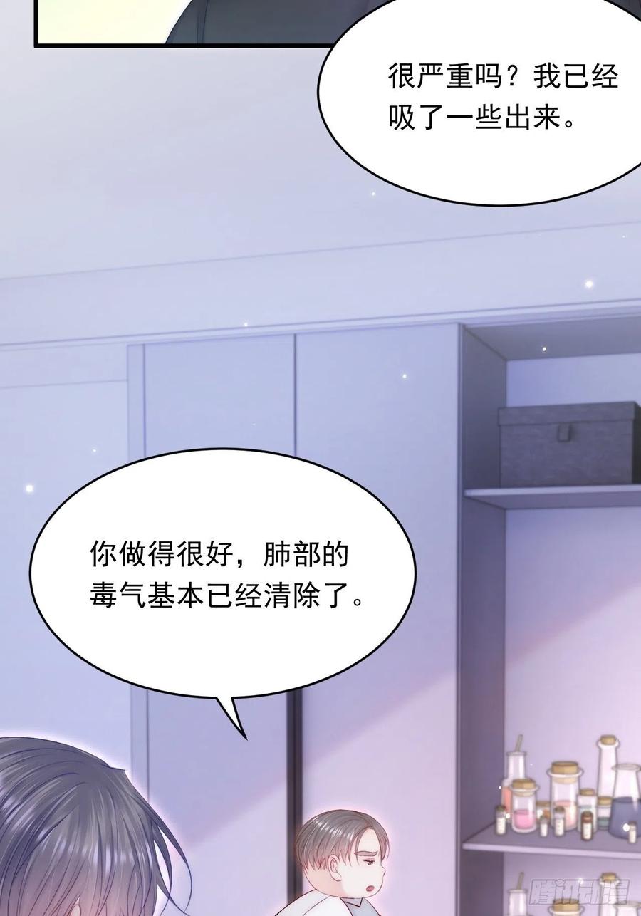 朝西，In or out - 第140话 吻 - 第36张图