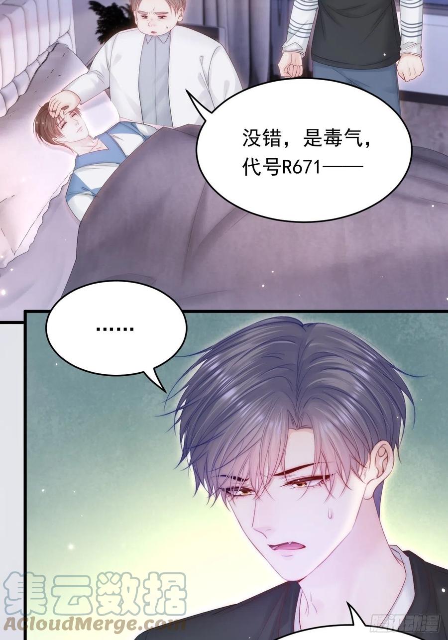 朝西，In or out - 第140话 吻 - 第35张图