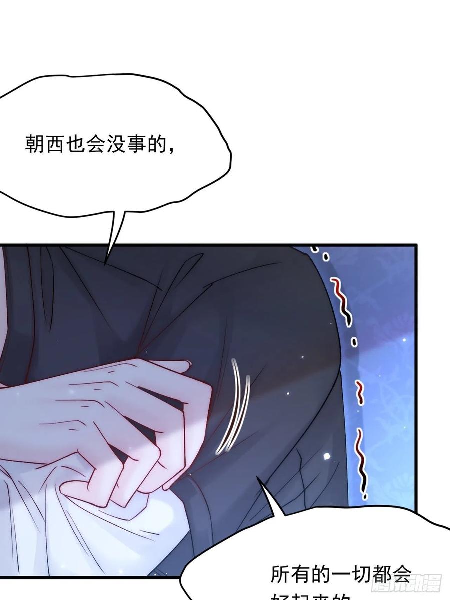 朝西，In or out - 第141话 都会好起来 - 第18张图