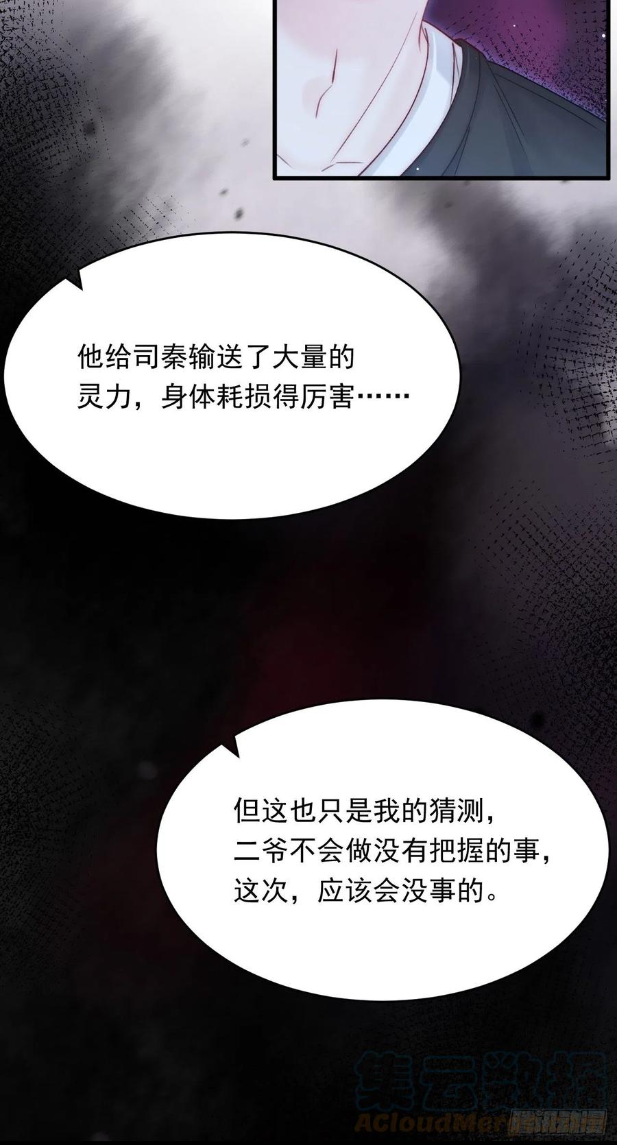 朝西，In or out - 第141话 都会好起来 - 第13张图