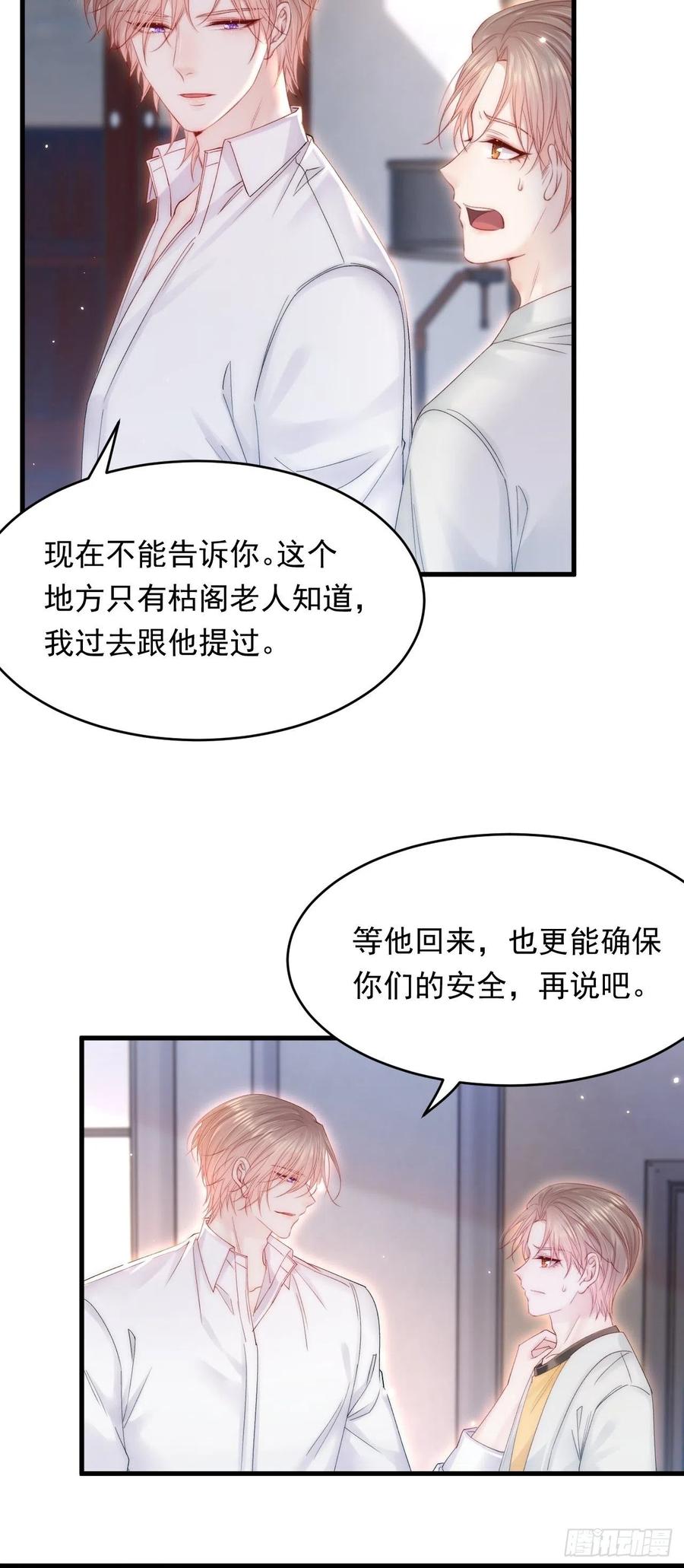 朝西，In or out - 第141话 都会好起来 - 第30张图