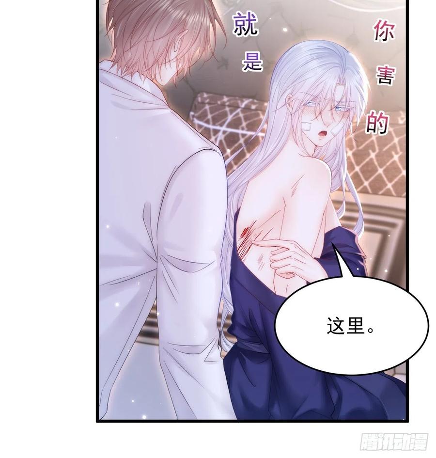 朝西，In or out - 第142话 又咬我 - 第27张图