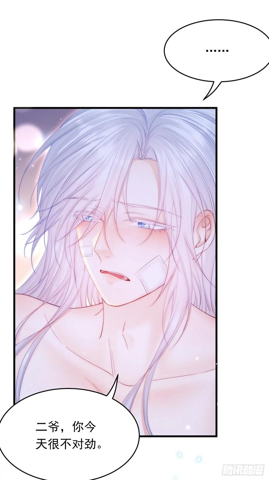 朝西，In or out - 第142话 又咬我 - 第29张图