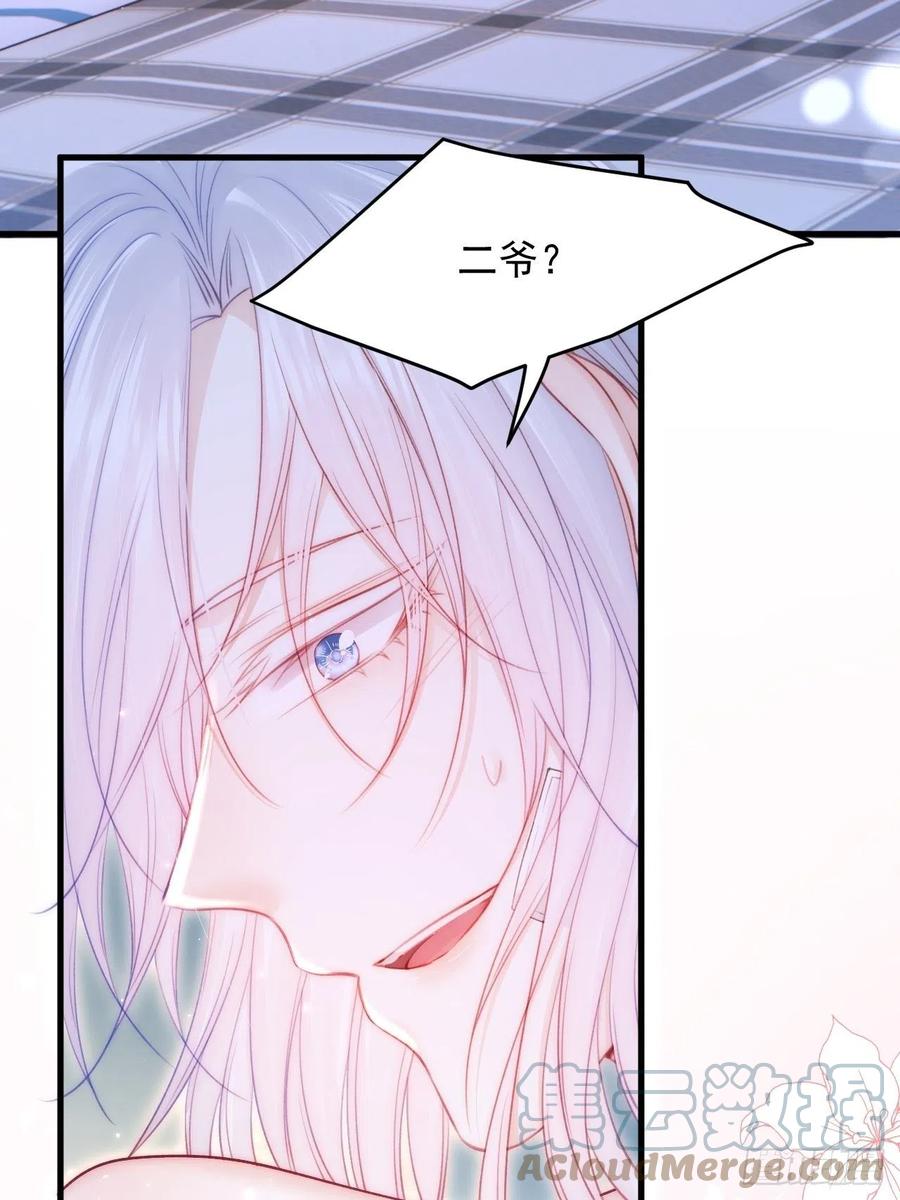 朝西，In or out - 第142话 又咬我 - 第7张图