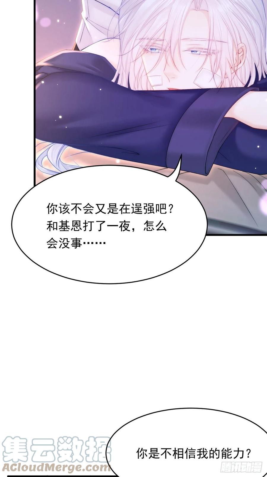 朝西，In or out - 第142话 又咬我 - 第13张图