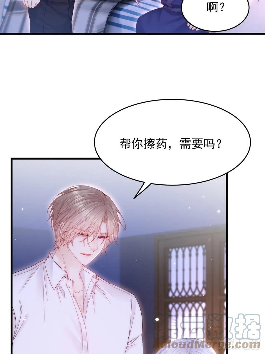 朝西，In or out - 第142话 又咬我 - 第10张图