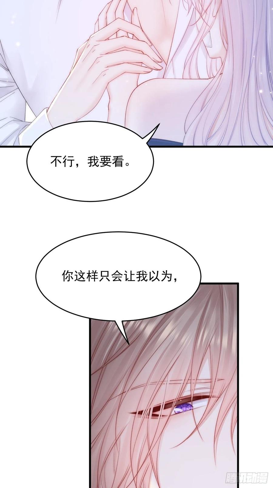 朝西，In or out - 第142话 又咬我 - 第17张图