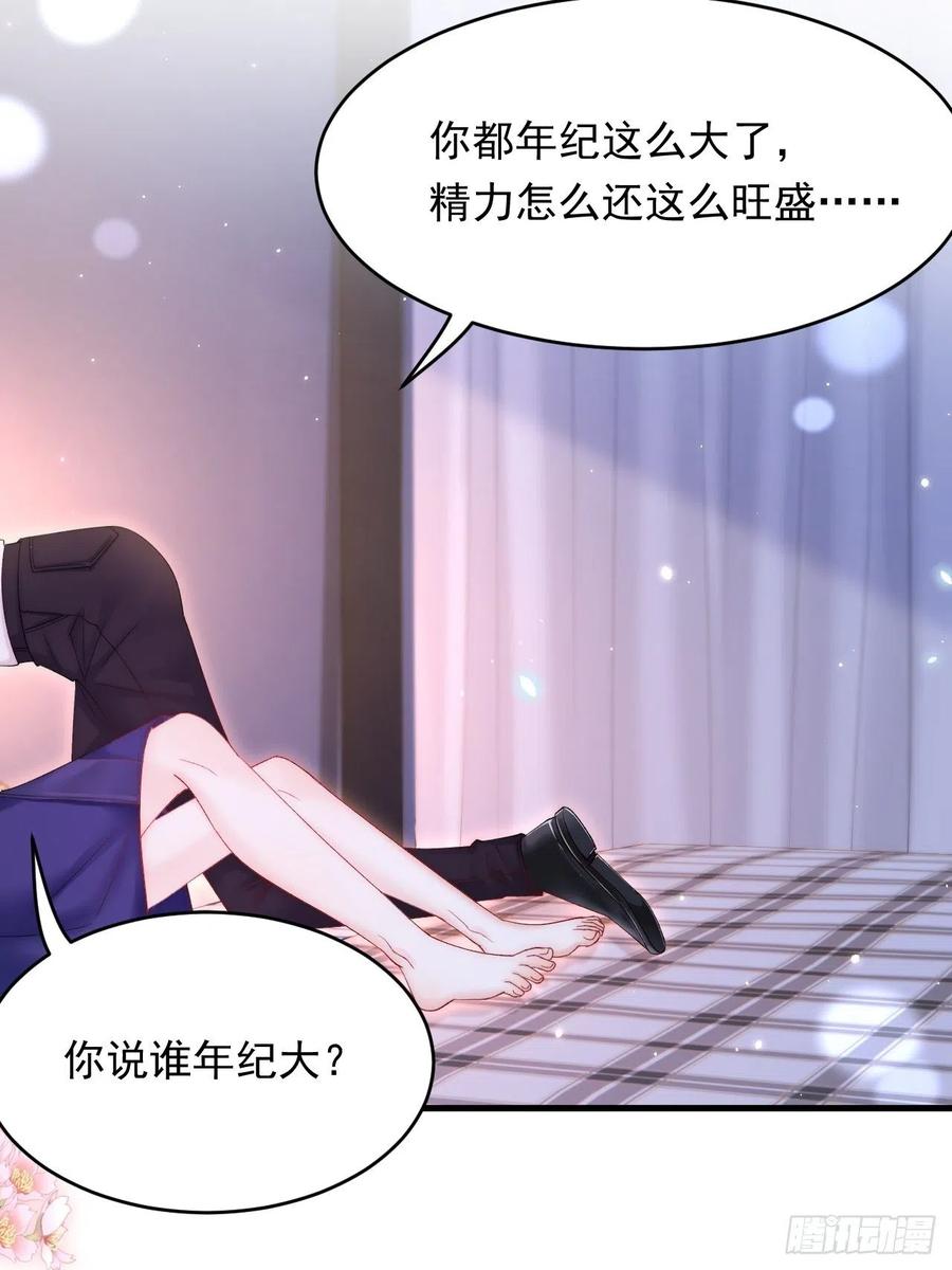 朝西，In or out - 第142话 又咬我 - 第21张图