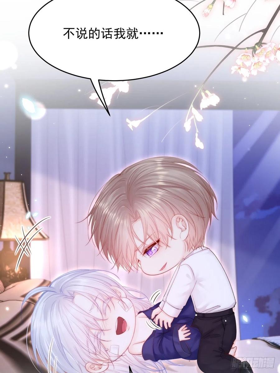 朝西，In or out - 第142话 又咬我 - 第24张图