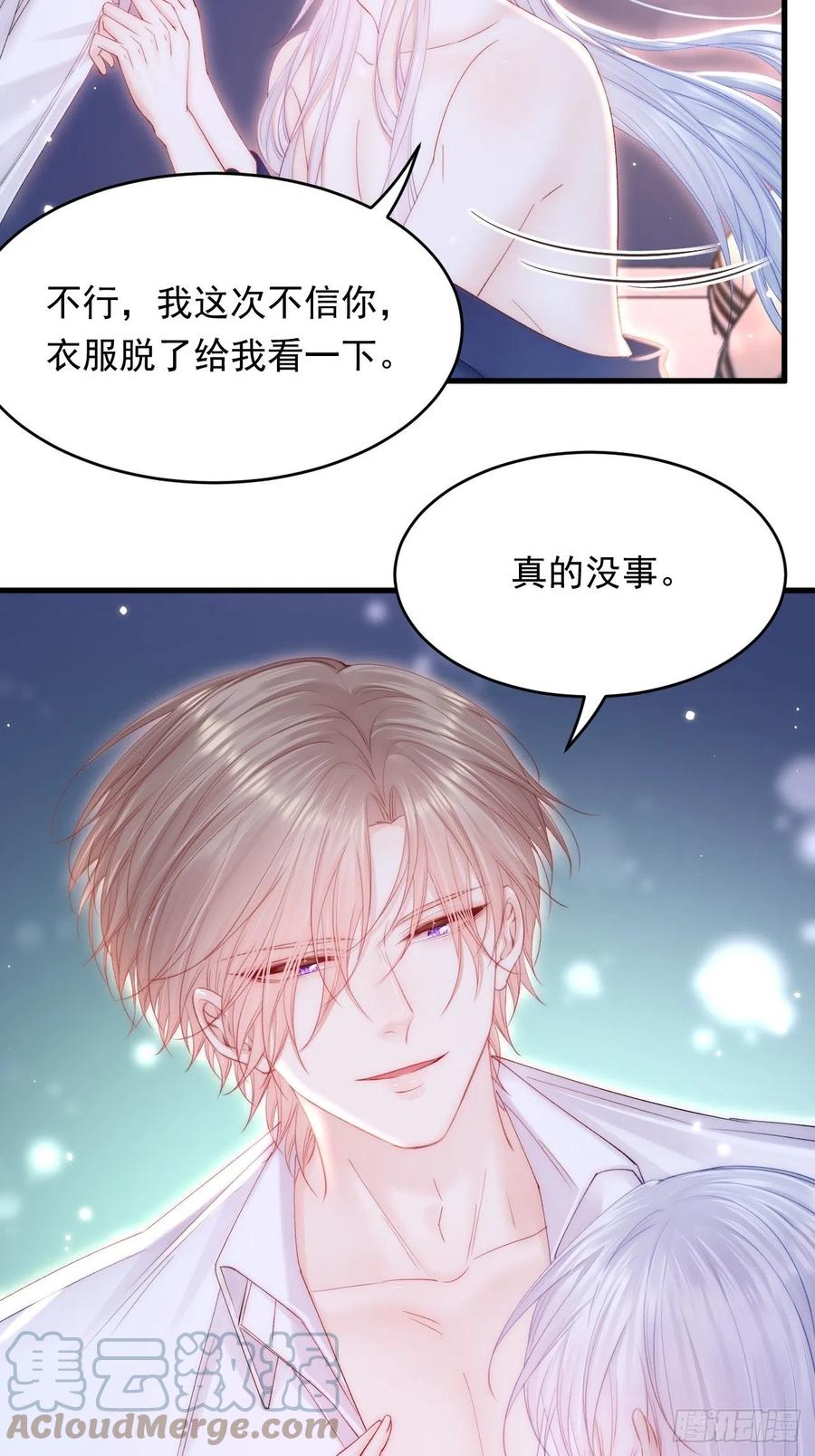 朝西，In or out - 第142话 又咬我 - 第16张图