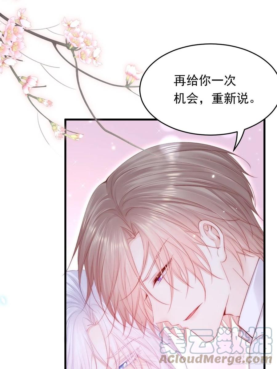 朝西，In or out - 第142话 又咬我 - 第22张图