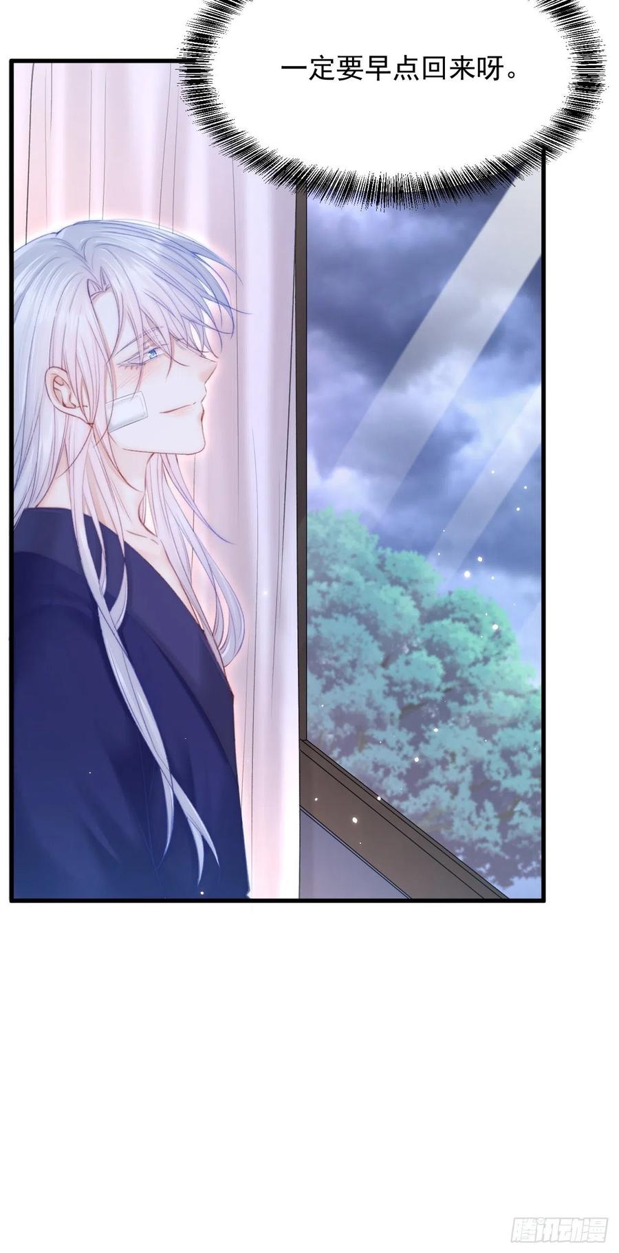 朝西，In or out - 第142话 又咬我 - 第45张图