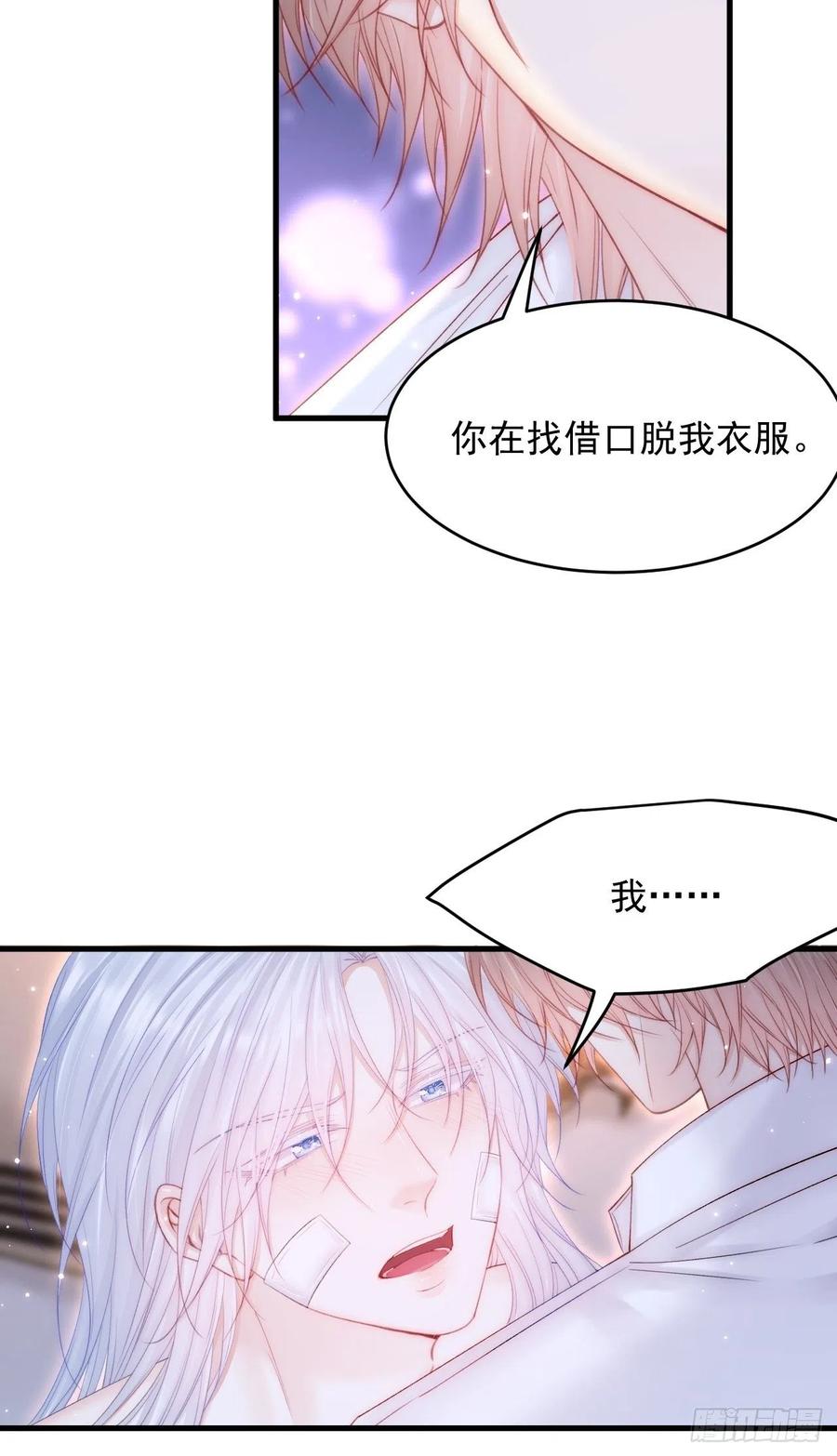 朝西，In or out - 第142话 又咬我 - 第18张图