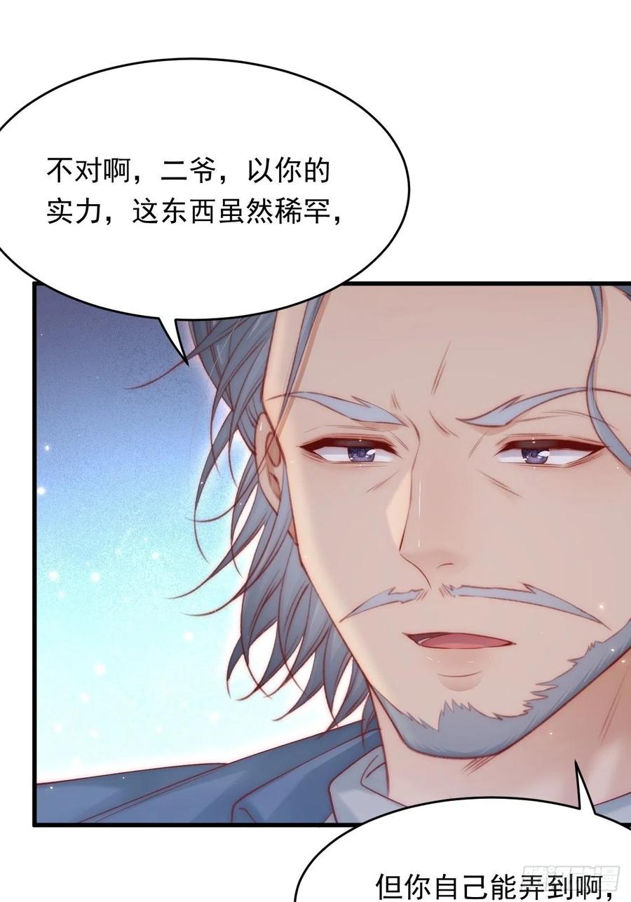 朝西，In or out - 第143话 15杯焦糖玛奇朵 - 第24张图