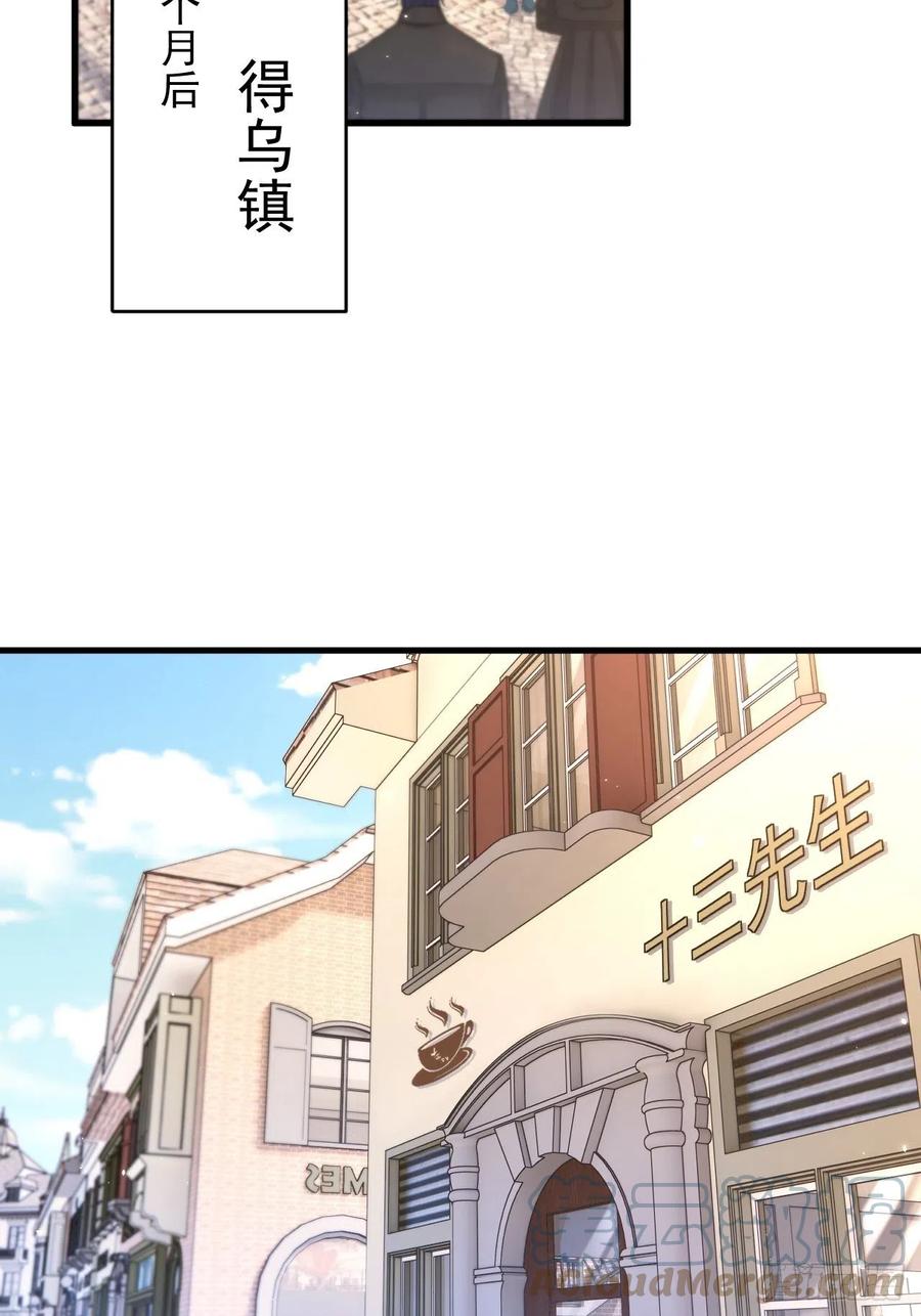 朝西，In or out - 第143话 15杯焦糖玛奇朵 - 第4张图