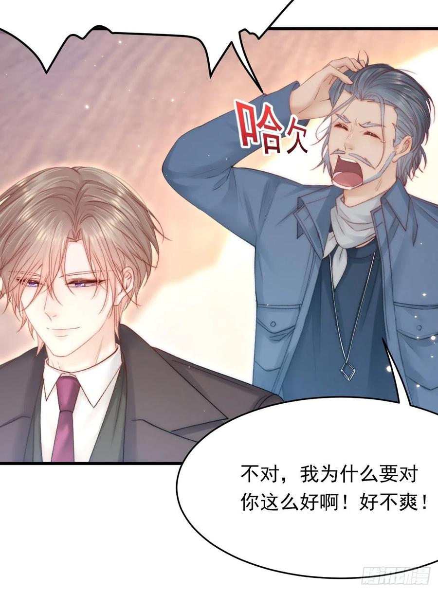 朝西，In or out - 第143话 15杯焦糖玛奇朵 - 第48张图