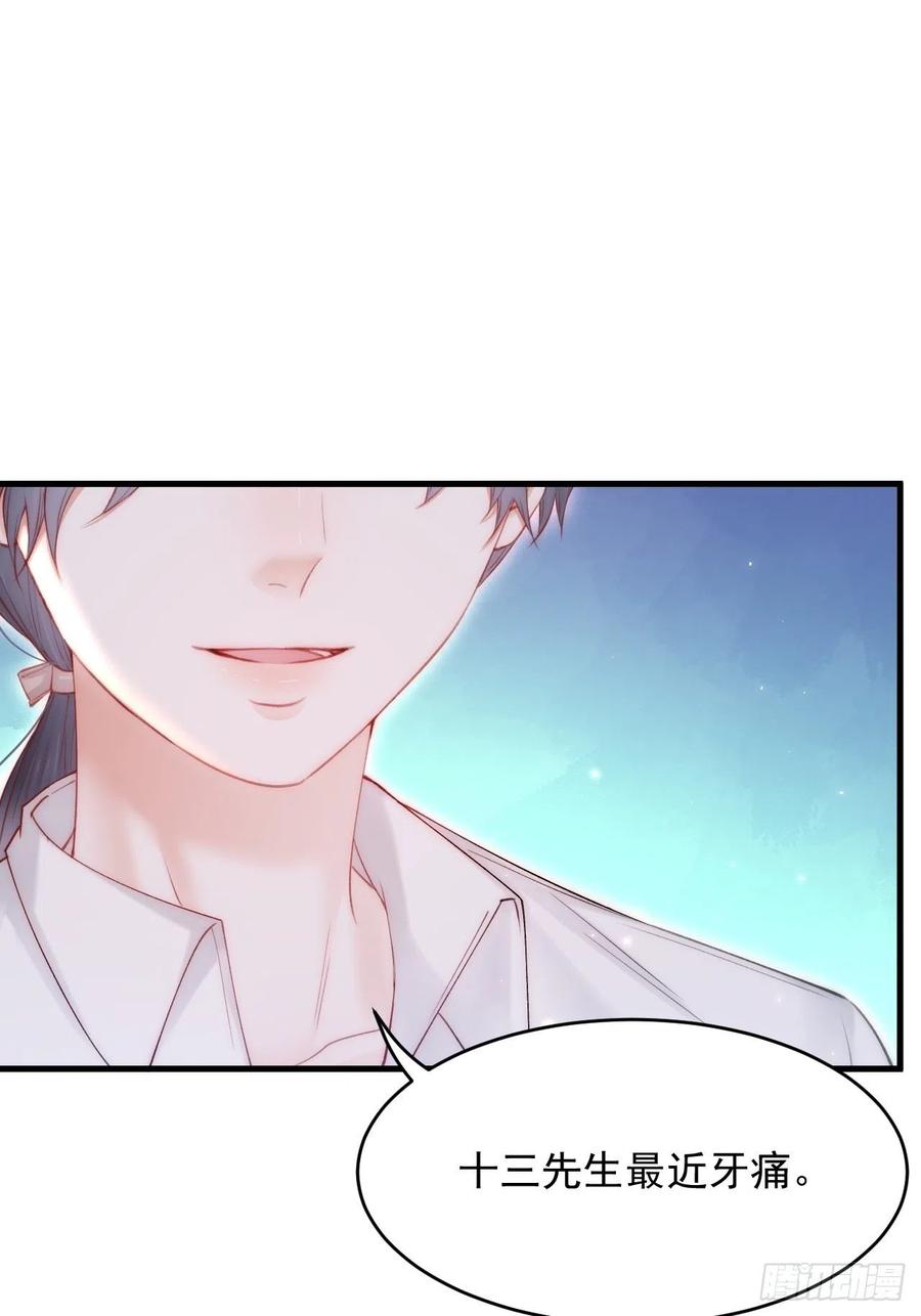 朝西，In or out - 第143话 15杯焦糖玛奇朵 - 第8张图