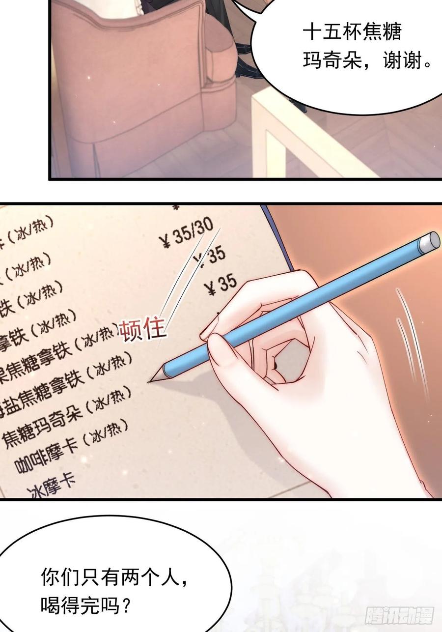 朝西，In or out - 第143话 15杯焦糖玛奇朵 - 第6张图