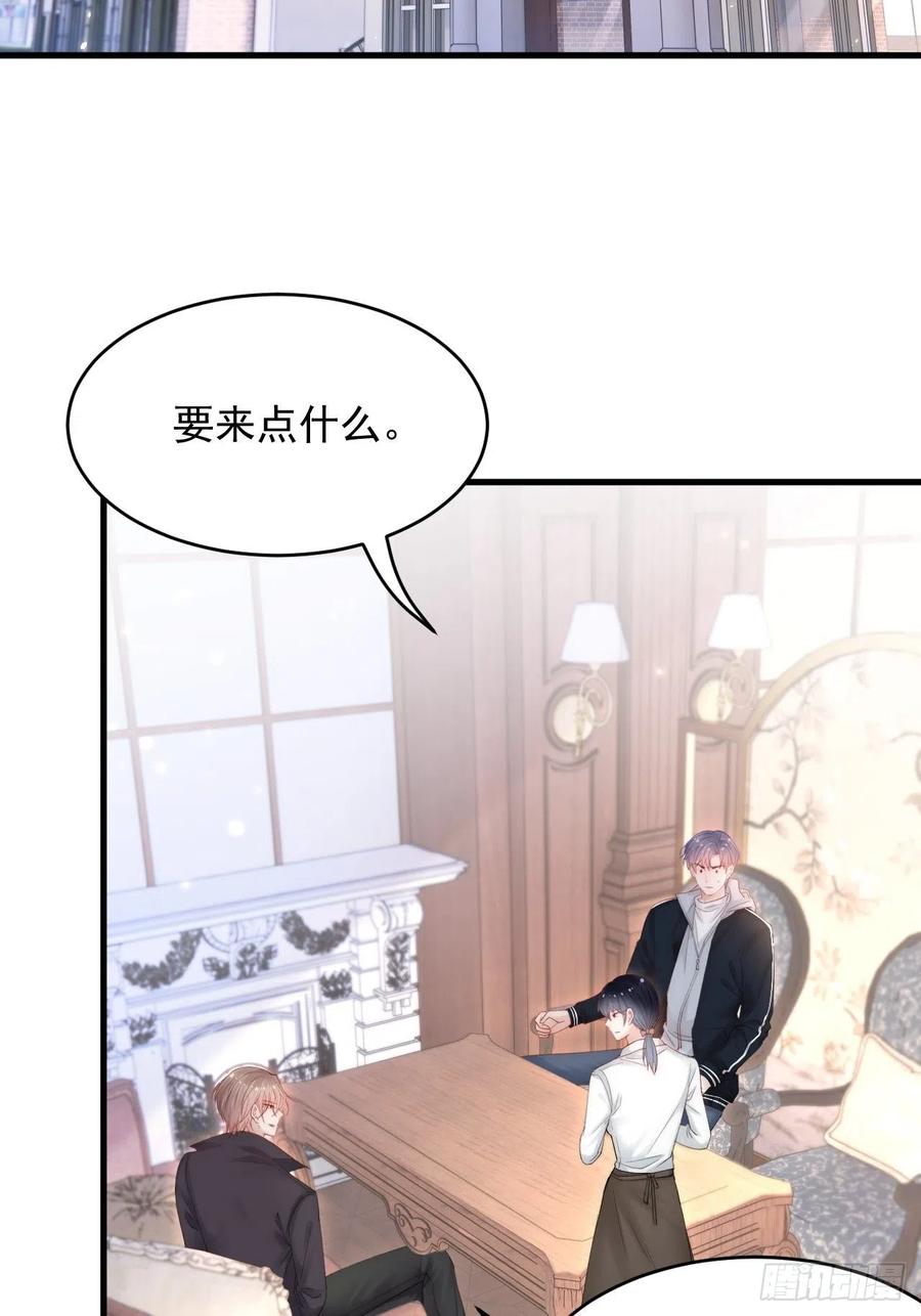 朝西，In or out - 第143话 15杯焦糖玛奇朵 - 第5张图