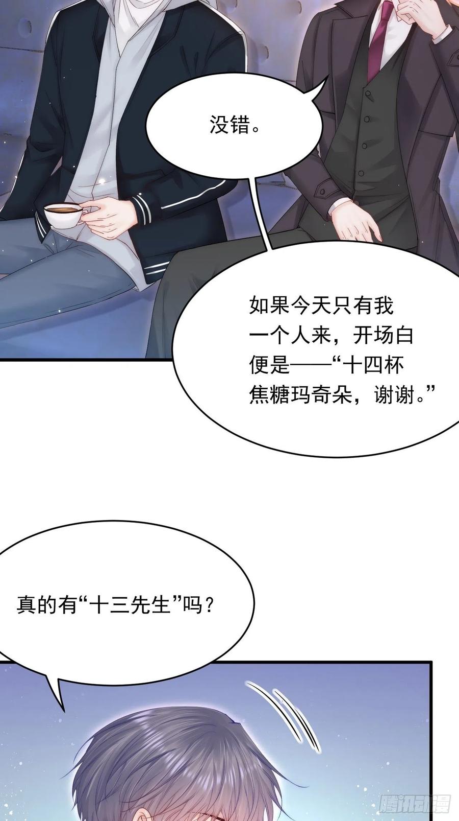 朝西，In or out - 第143话 15杯焦糖玛奇朵 - 第14张图