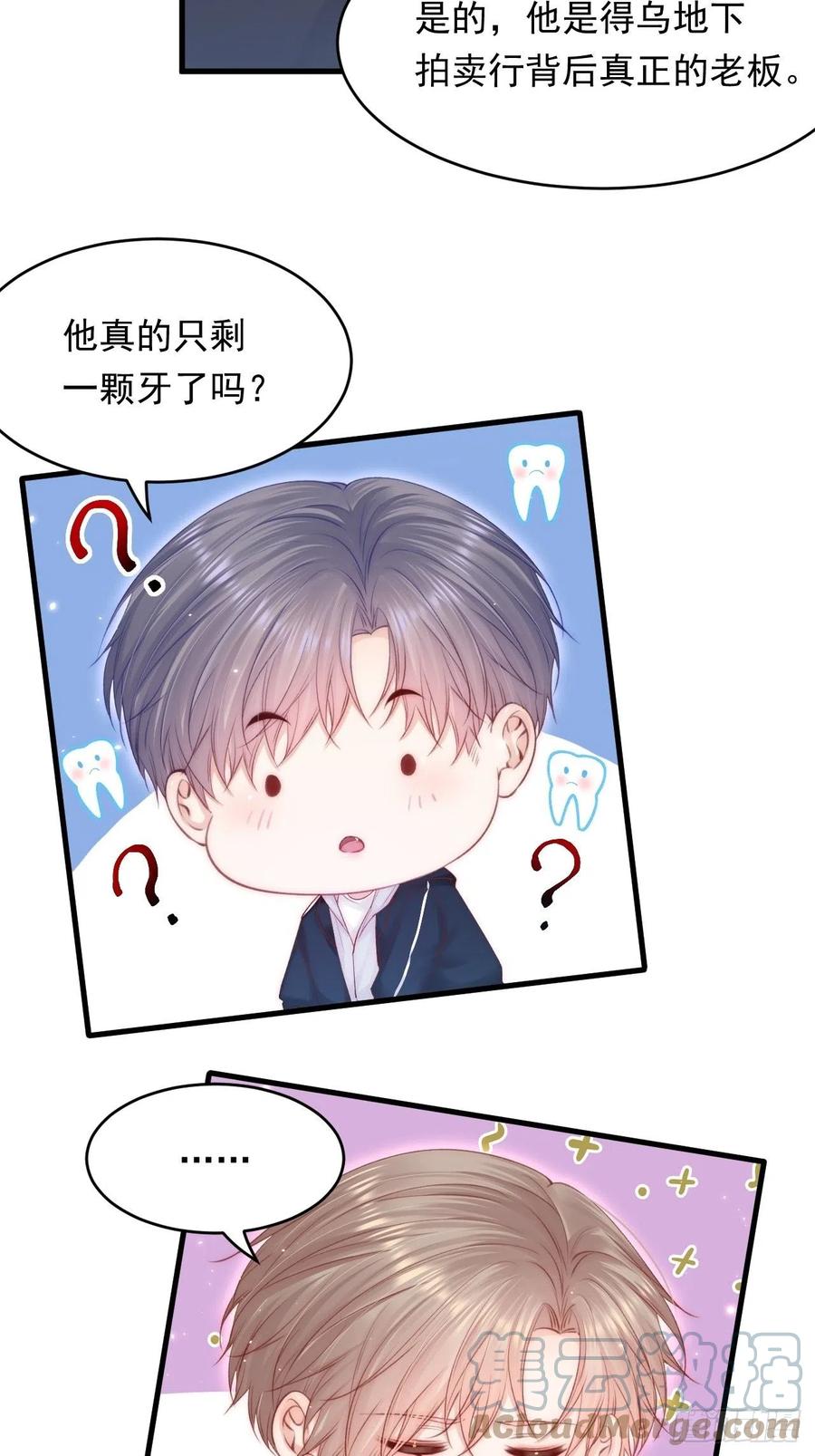 朝西，In or out - 第143话 15杯焦糖玛奇朵 - 第16张图