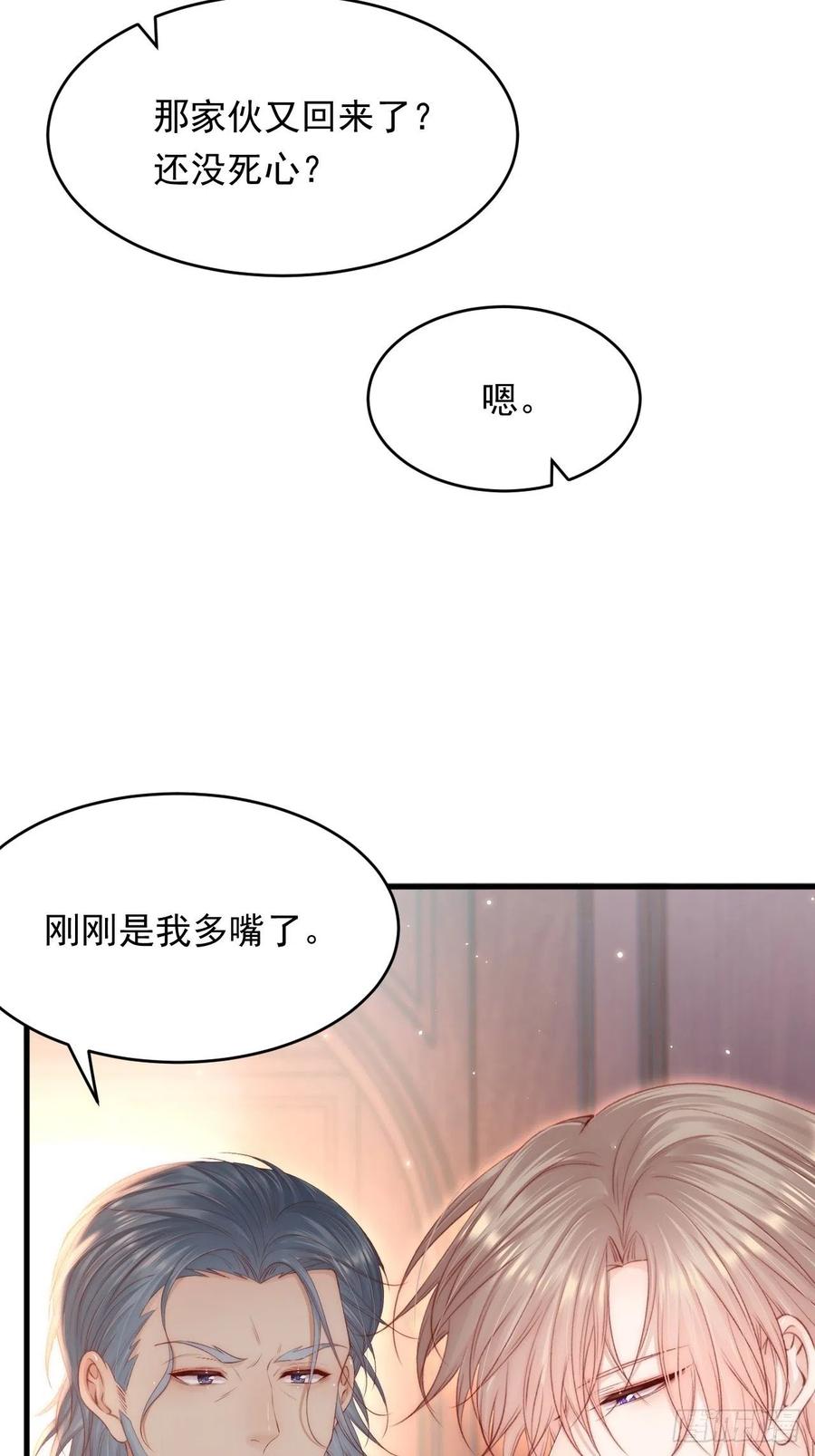 朝西，In or out - 第143话 15杯焦糖玛奇朵 - 第38张图