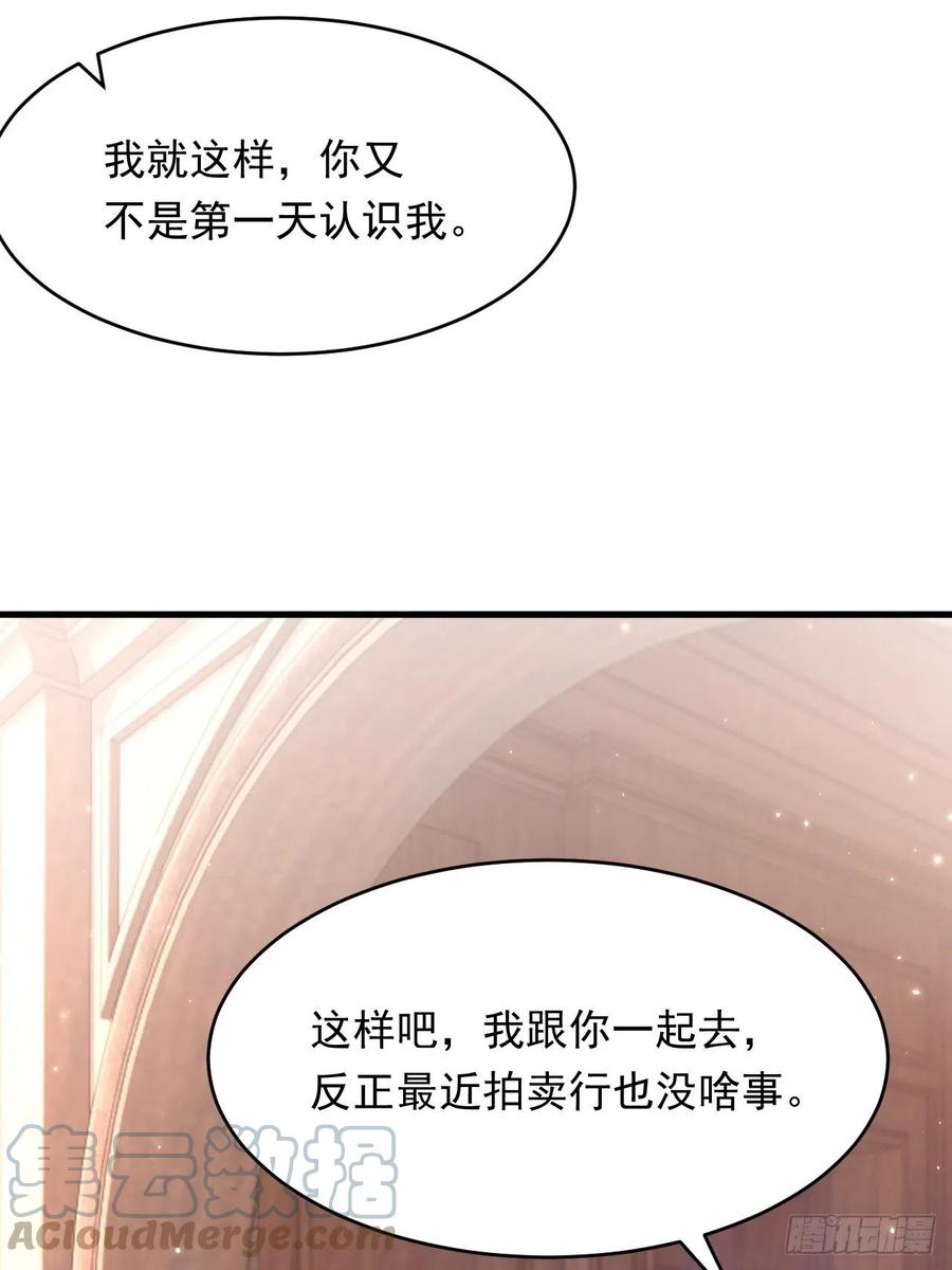 朝西，In or out - 第143话 15杯焦糖玛奇朵 - 第46张图