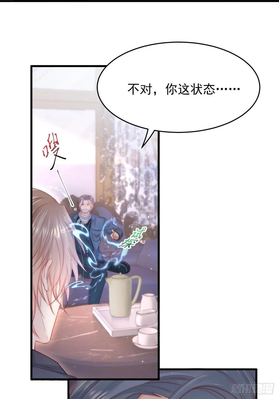 朝西，In or out - 第143话 15杯焦糖玛奇朵 - 第26张图