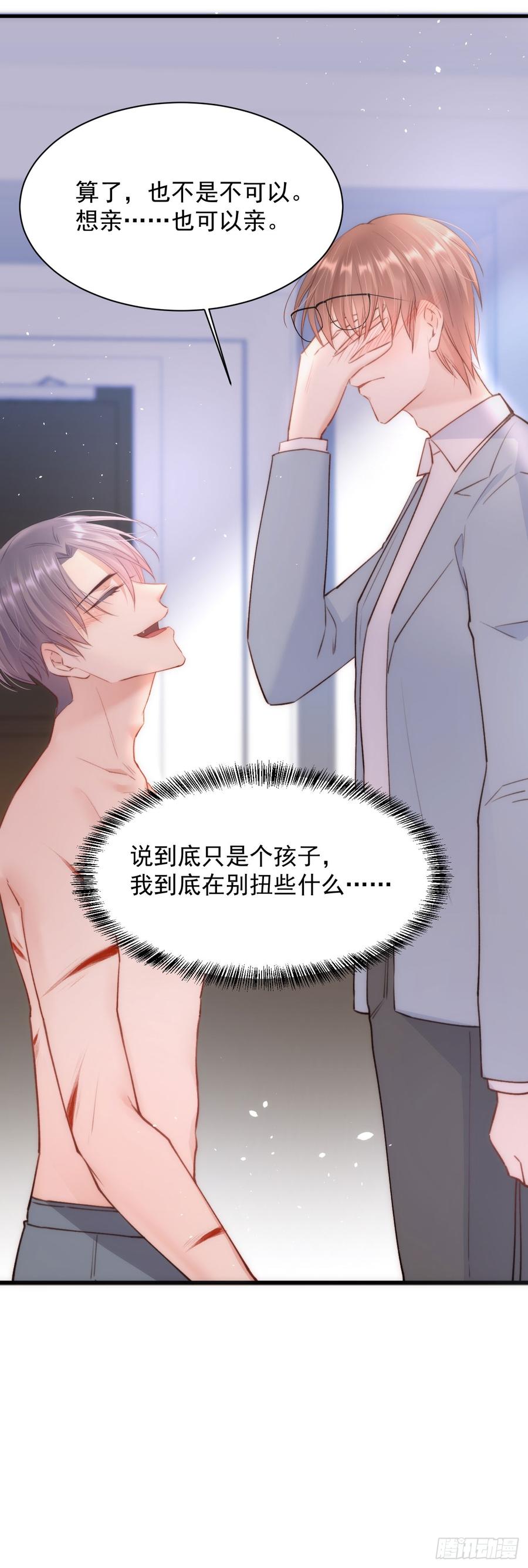 朝西，In or out - 第13话 被啃是？感觉 - 第14张图