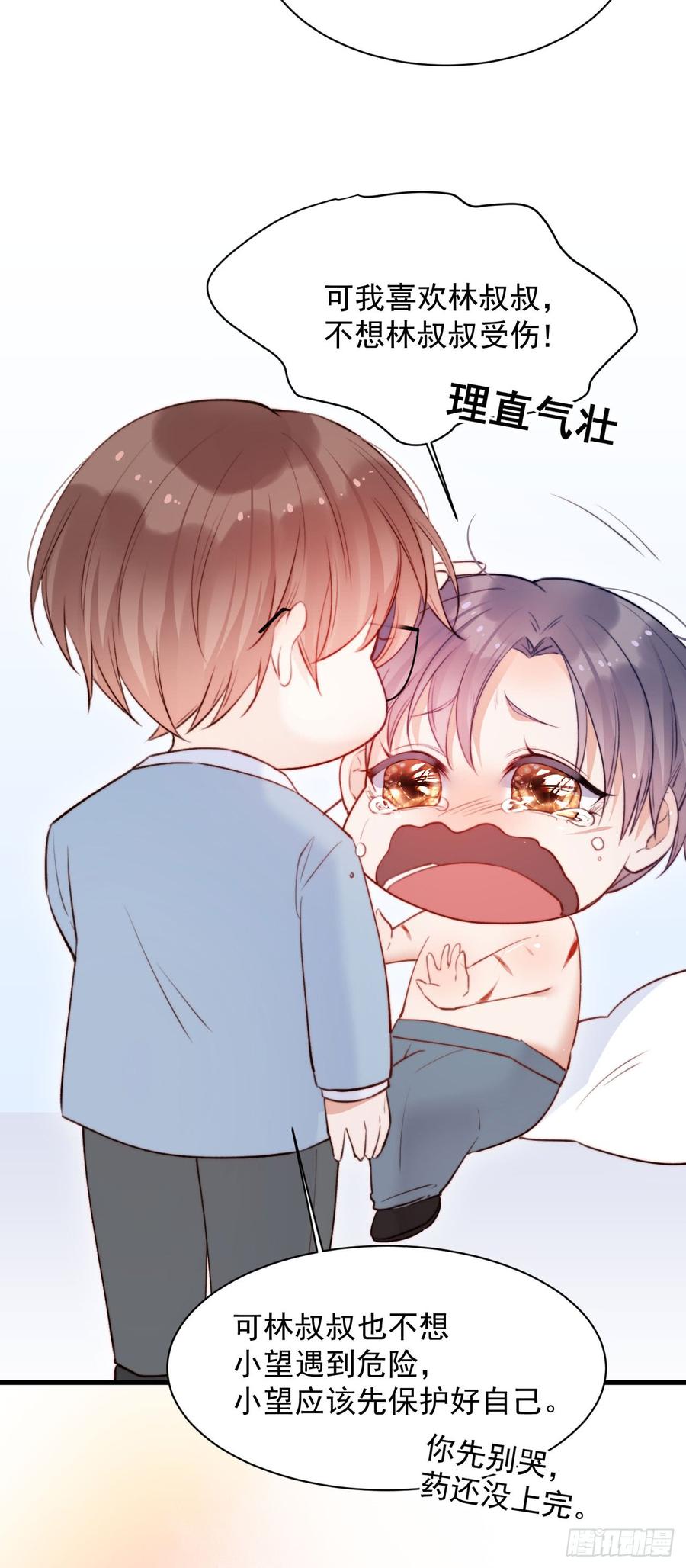 朝西，In or out - 第13话 被啃是？感觉 - 第4张图