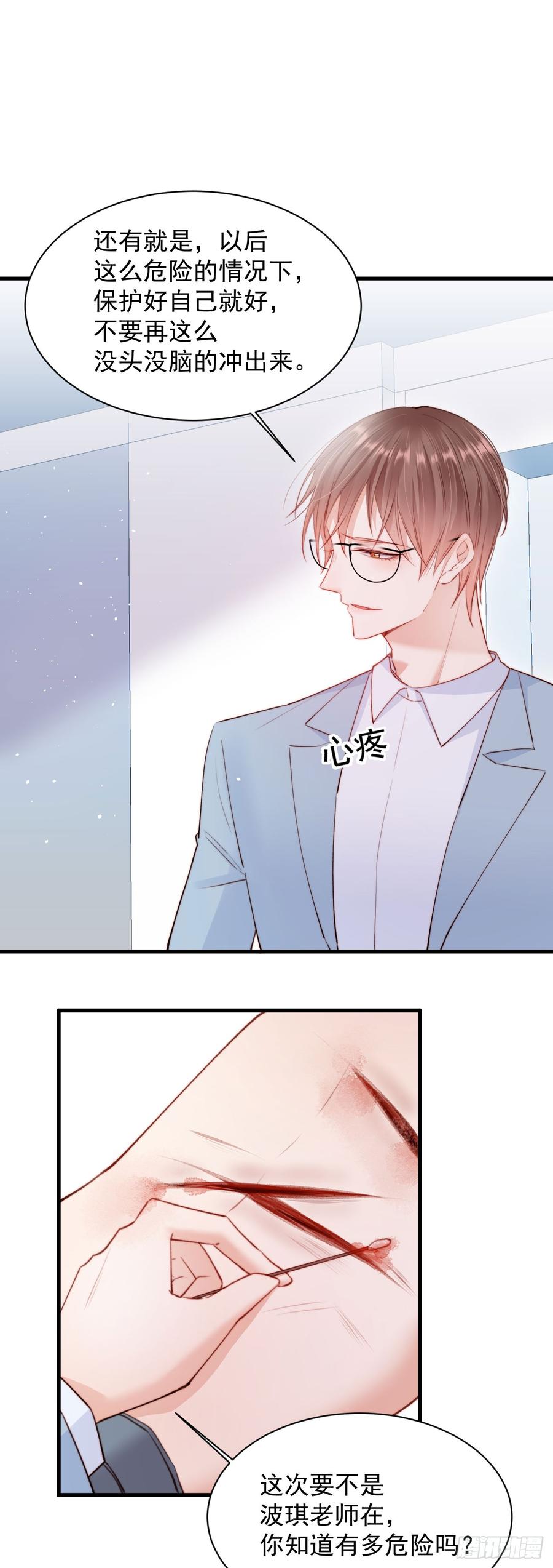 朝西，In or out - 第13话 被啃是？感觉 - 第3张图