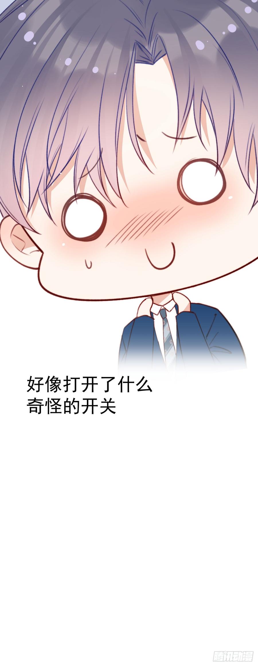 朝西，In or out - 第13话 被啃是？感觉 - 第31张图