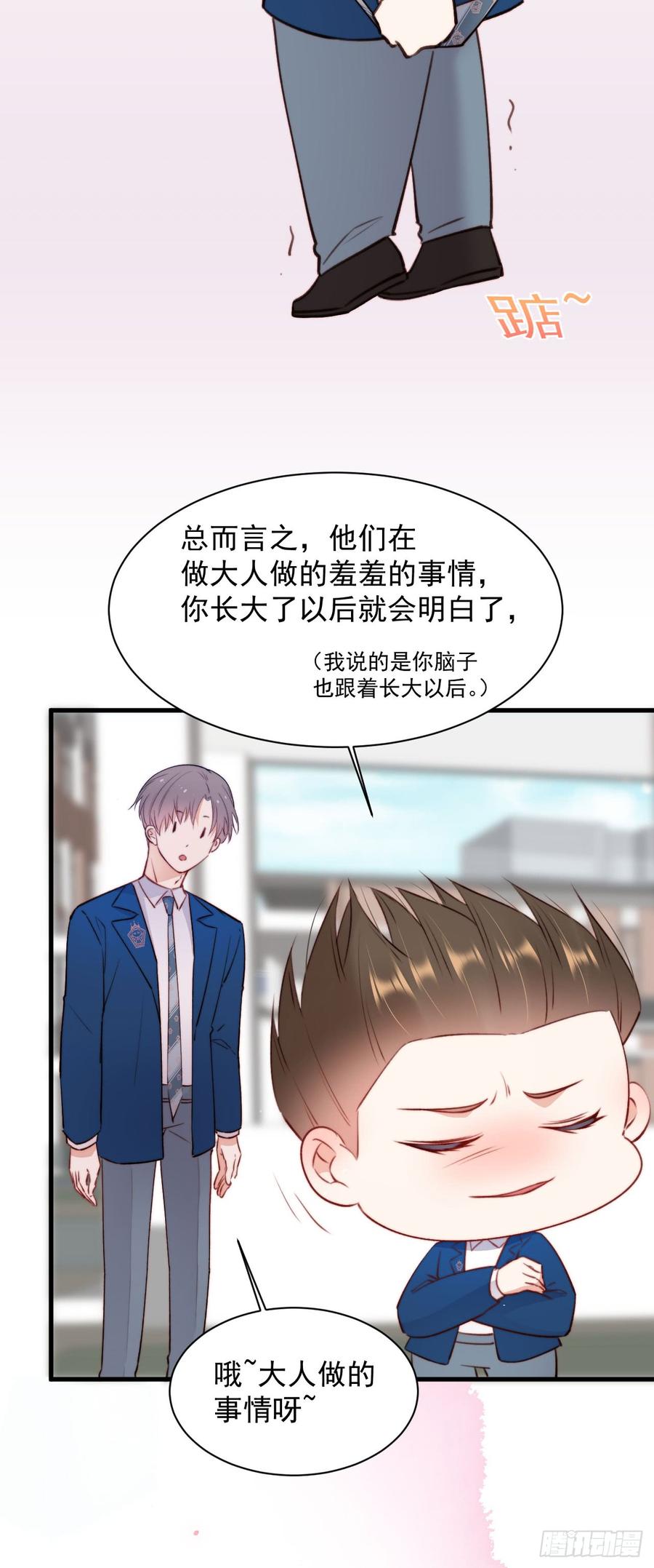 朝西，In or out - 第13话 被啃是？感觉 - 第28张图