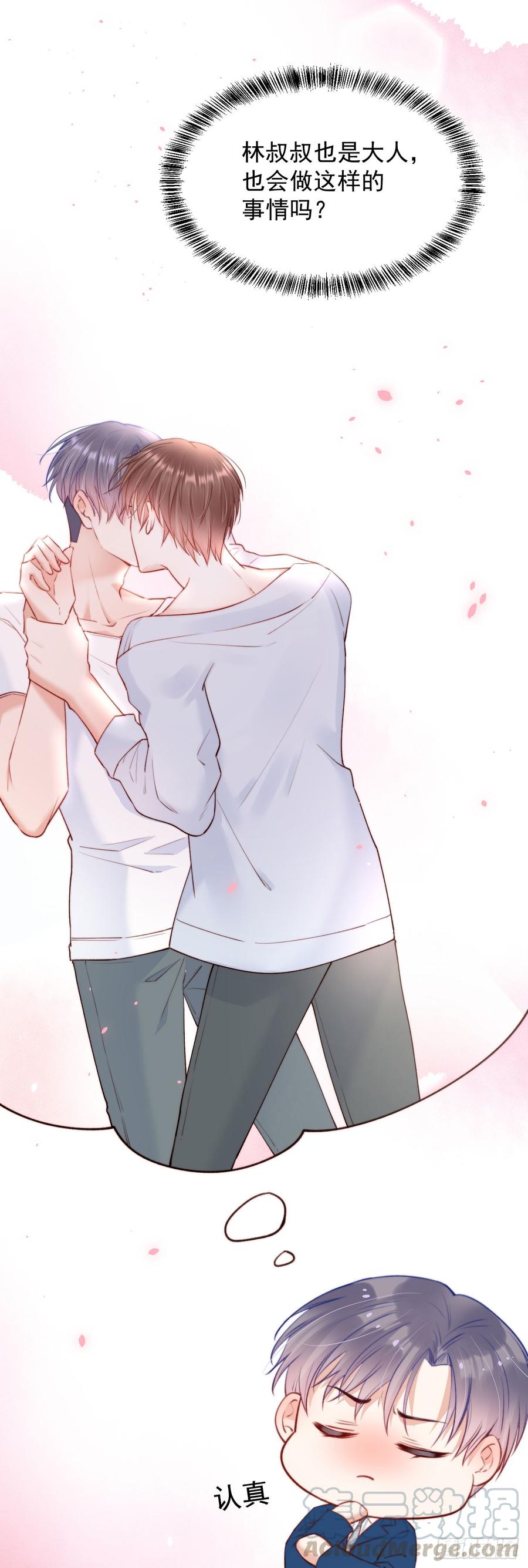 朝西，In or out - 第13话 被啃是？感觉 - 第29张图