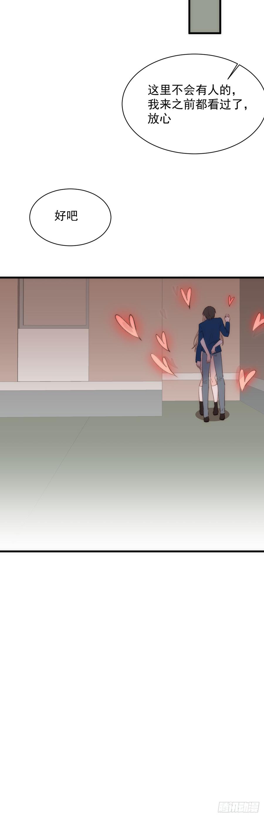 朝西，In or out - 第13话 被啃是？感觉 - 第16张图