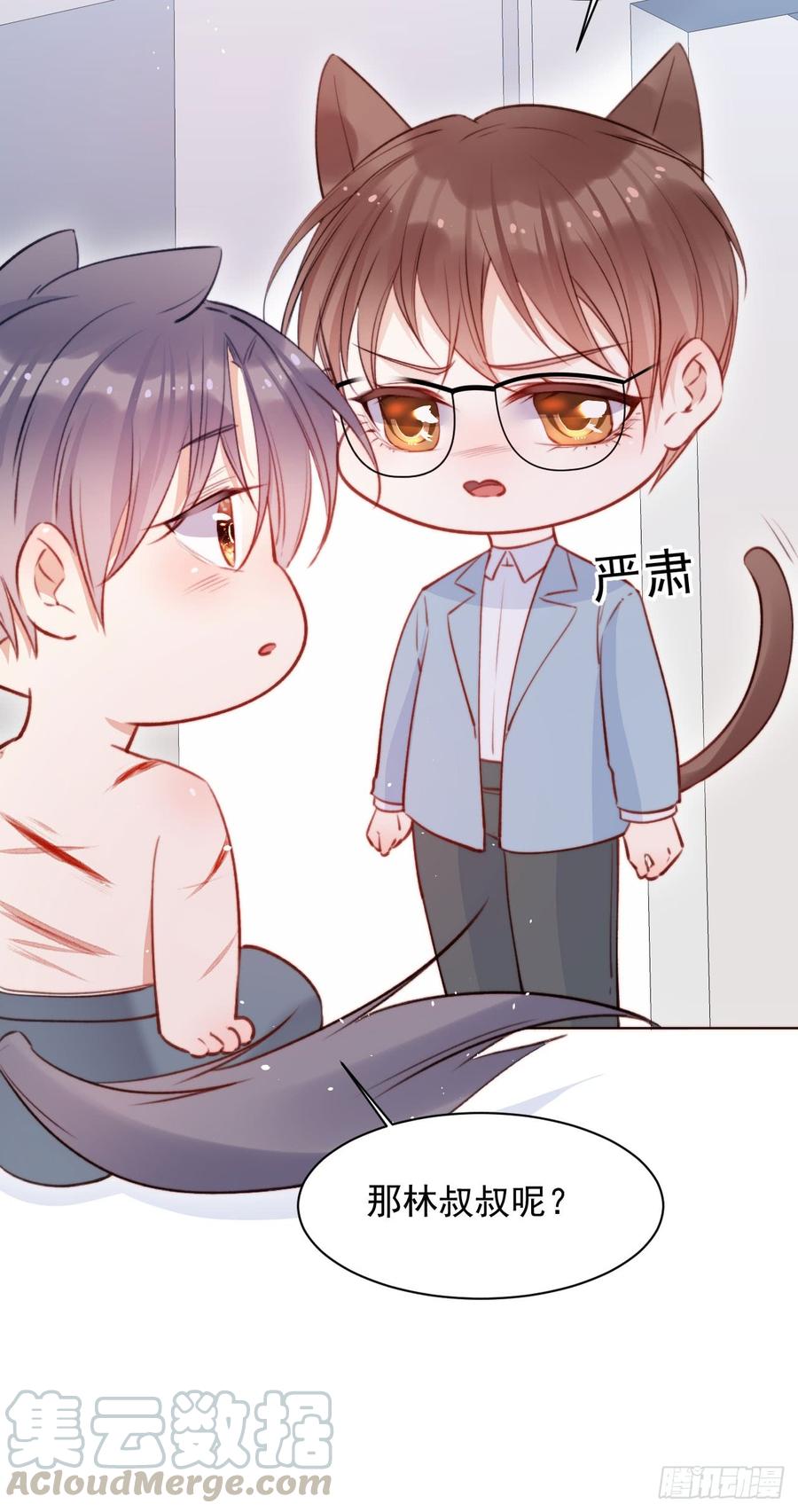 朝西，In or out - 第13话 被啃是？感觉 - 第9张图